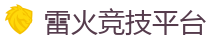 雷火竞技官方网站_最佳电子竞技即时竞猜平台
